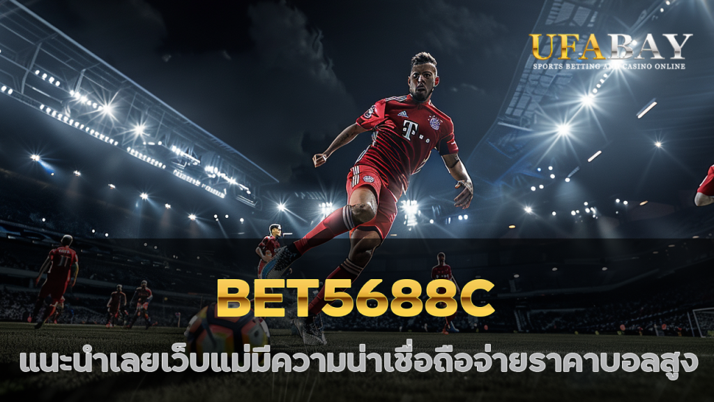 BET5688C