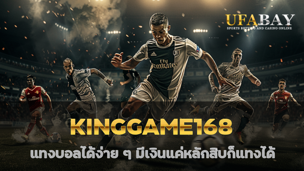 KINGGAME168